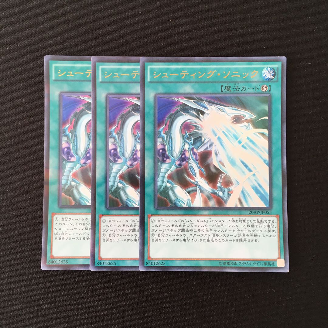 d639 シューティング・ソニック ウルトラレア 3枚セット 遊戯王 トレトレ