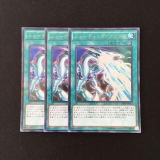 d639 シューティング・ソニック ウルトラレア 3枚セット 遊戯王 トレトレ
