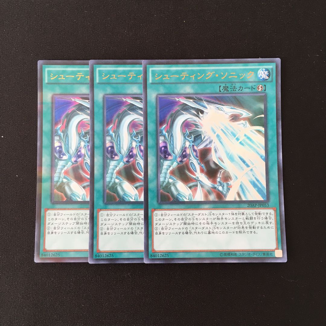 d640 シューティング・ソニック ウルトラレア 3枚セット 遊戯王 トレトレ