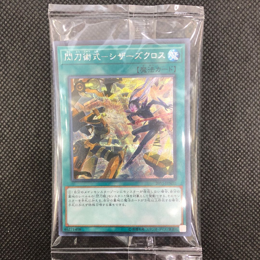 未開封 閃刀術式-シザーズクロス シークレット