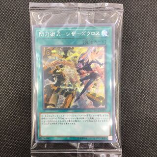 未開封　閃刀術式-シザーズクロス　シークレット