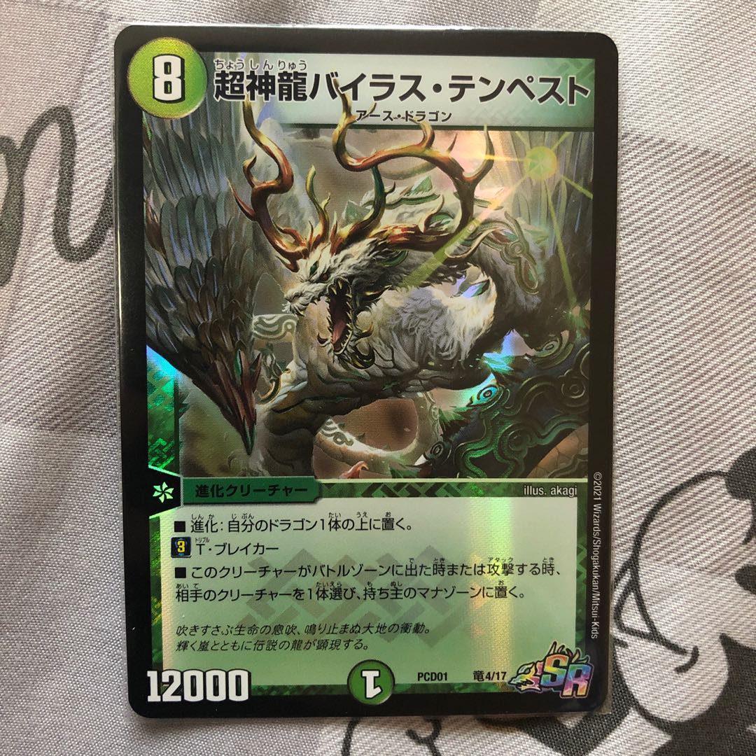 超神龍バイラステンペスト