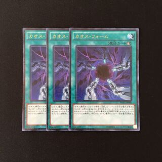 d643 カオス・フォーム ウルトラレア 3枚セット 遊戯王 トレトレ
