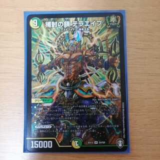 捕封の鎖 テラエイプ