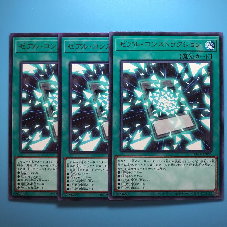 ゼアル・コンストラクション ×3【 遊戯王 ・プレイ用 】Rare