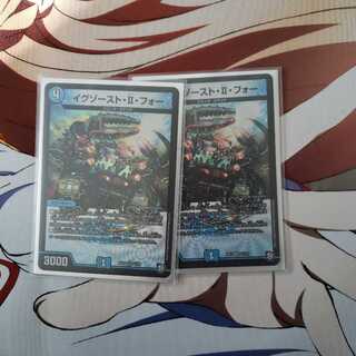 イグゾースト・II・フォー