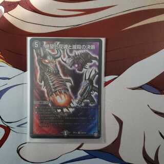 絶望と反魂と滅殺の決断(パーフェクト・ダークネス)