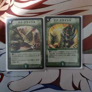 マナ・クライシス