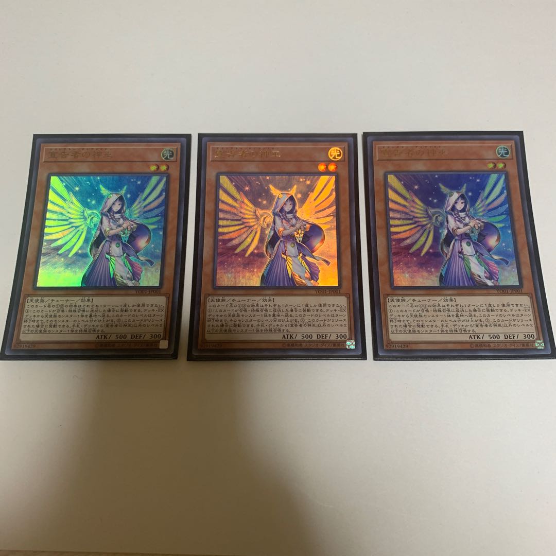 遊戯王 宣告者の神巫 3枚セット