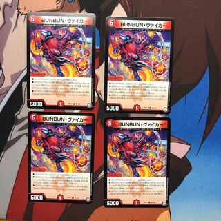 BUNBUN・ヴァイカー