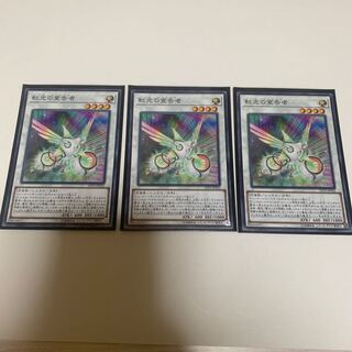 遊戯王 虹光の宣告者 ノーマル 3枚セット