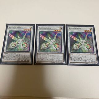 遊戯王　虹光の宣告者 ノーマル　3枚セット