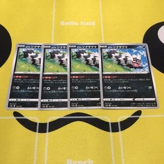 ガラルジグザグマ 4枚セット