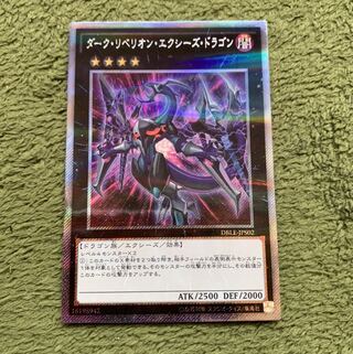 ダーク・リベリオン・エクシーズ・ドラゴン パラレル エクストラシークレットレア