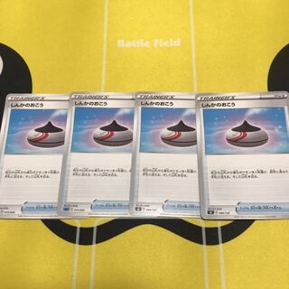 しんかのおこう 4枚セット