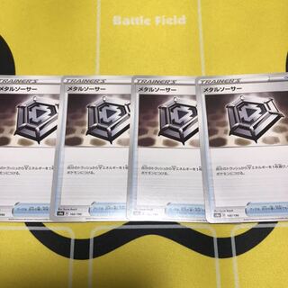 メタルソーサー 4枚セット