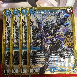 ジョリー・ザ・ジョルネード