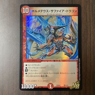 ボルメテウス・サファイア・ドラゴン