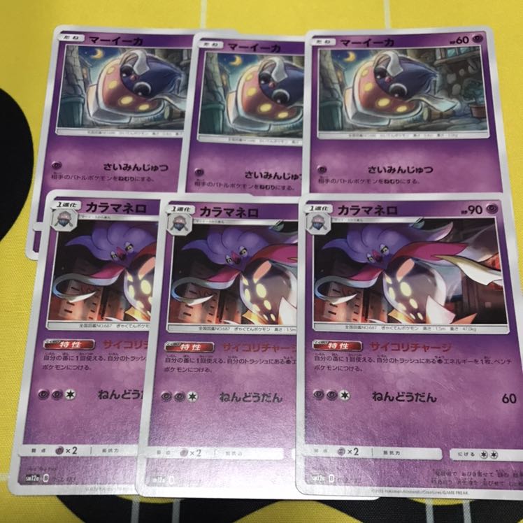 マーイーカ カラマネロ 進化ライン サイコリチャージ 3枚セット