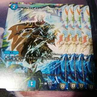 ブレイン・ストーム ４枚 アカマル