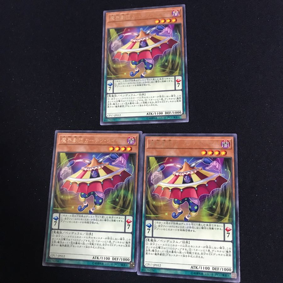 遊戯王　魔界劇団カーテンライザー　3枚セット
