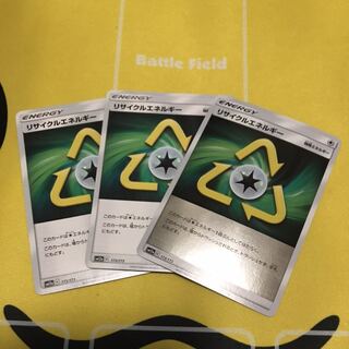 リサイクルエネルギー 3枚セット