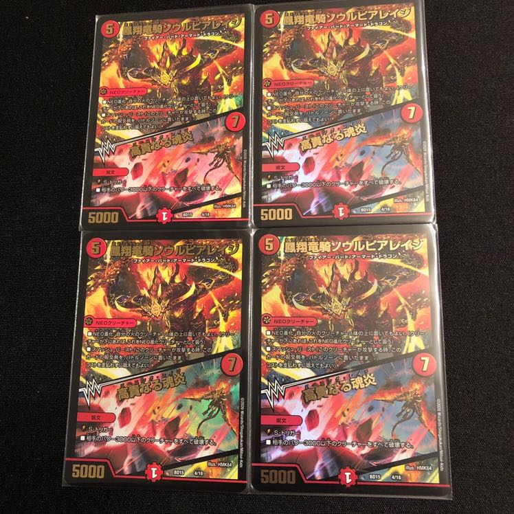 凰翔竜騎ソウルピアレイジ|高貴なる魂炎