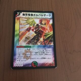 最安値無双竜機ボルバルザーク