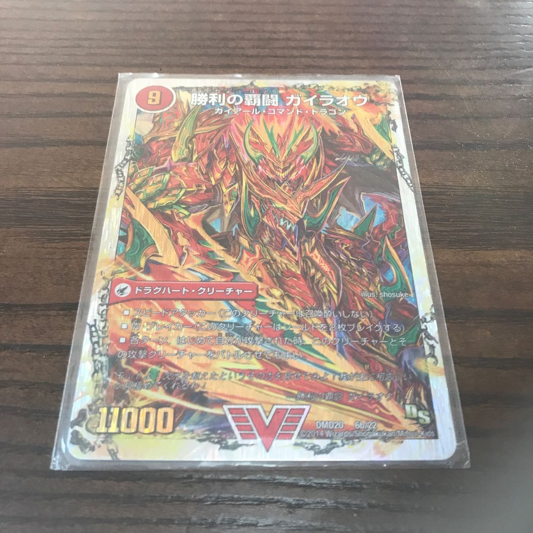 覇闘将龍剣 ガイオウバーン|勝利の覇闘 ガイラオウ