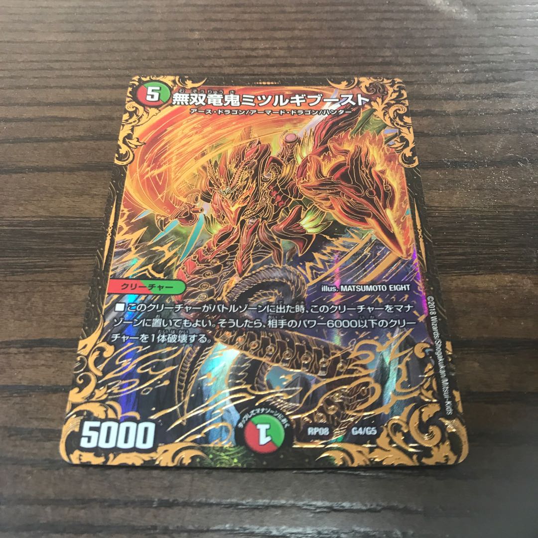 無双竜鬼ミツルギブースト(ウルトラゴールデンカード仕様)