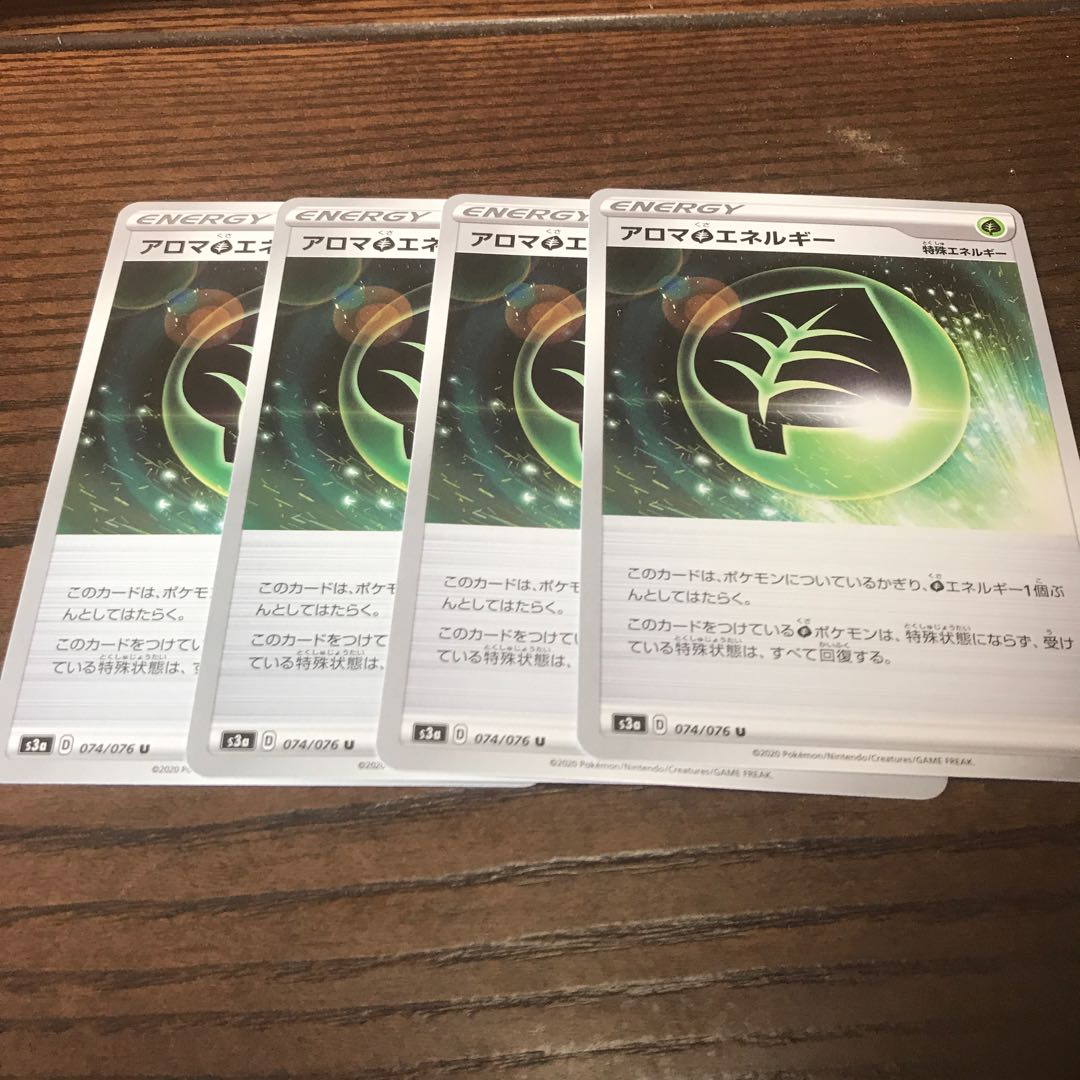 アロマ草エネルギー