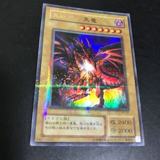 レッドアイズブラックドラゴン