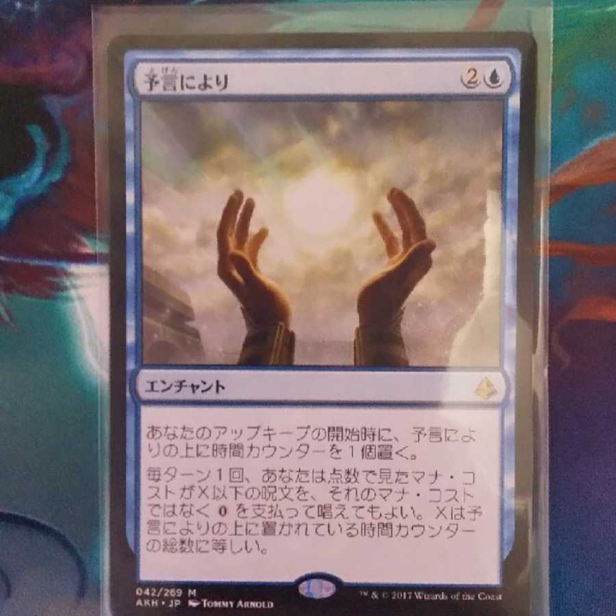 予言により 神話レア