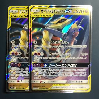 ガブリアス＆ギラティナGX