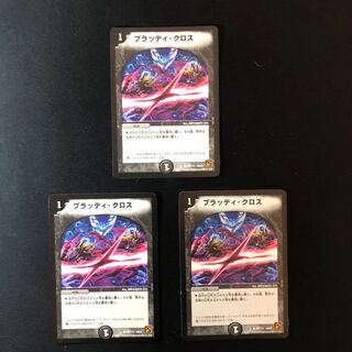 ブラッディ・クロス