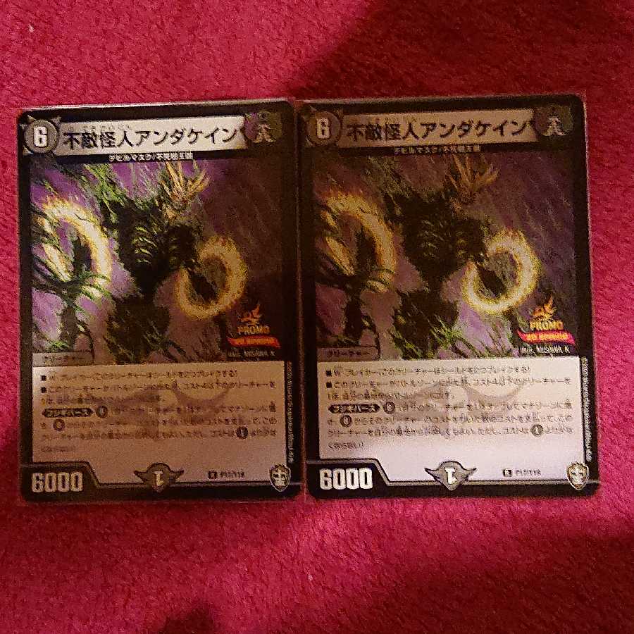 不敵怪人アンダケイン プロモ 2枚セット