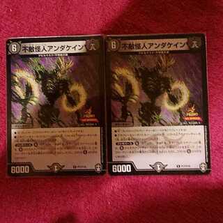 不敵怪人アンダケイン プロモ 2枚セット