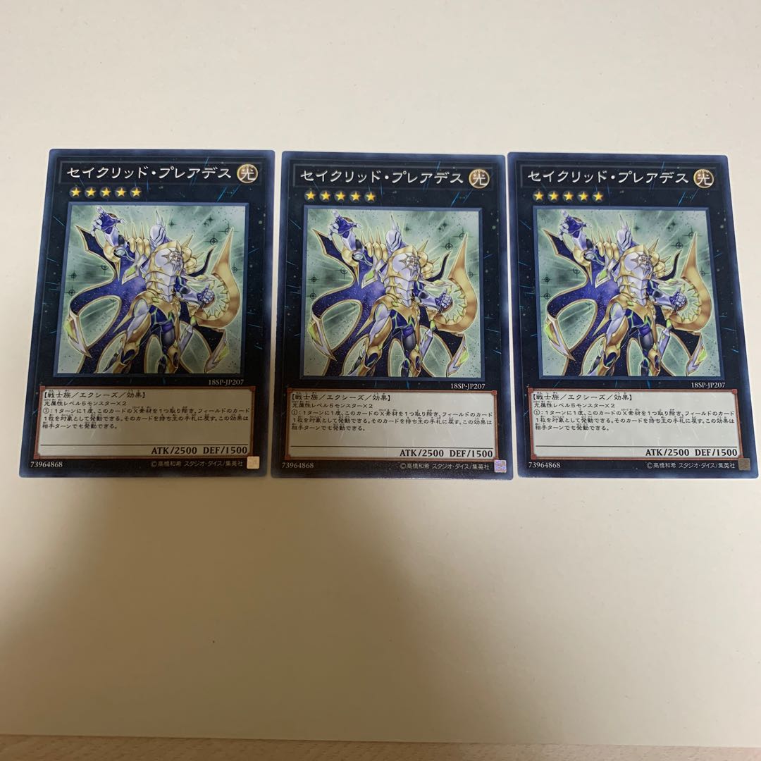 遊戯王 セイクリッド・プレアデス ノーマル　3枚セット