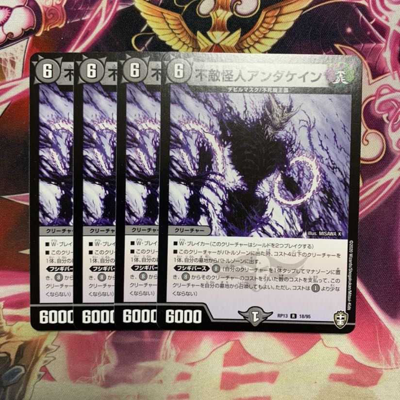 不敵怪人アンダケイン4枚