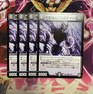 不敵怪人アンダケイン4枚