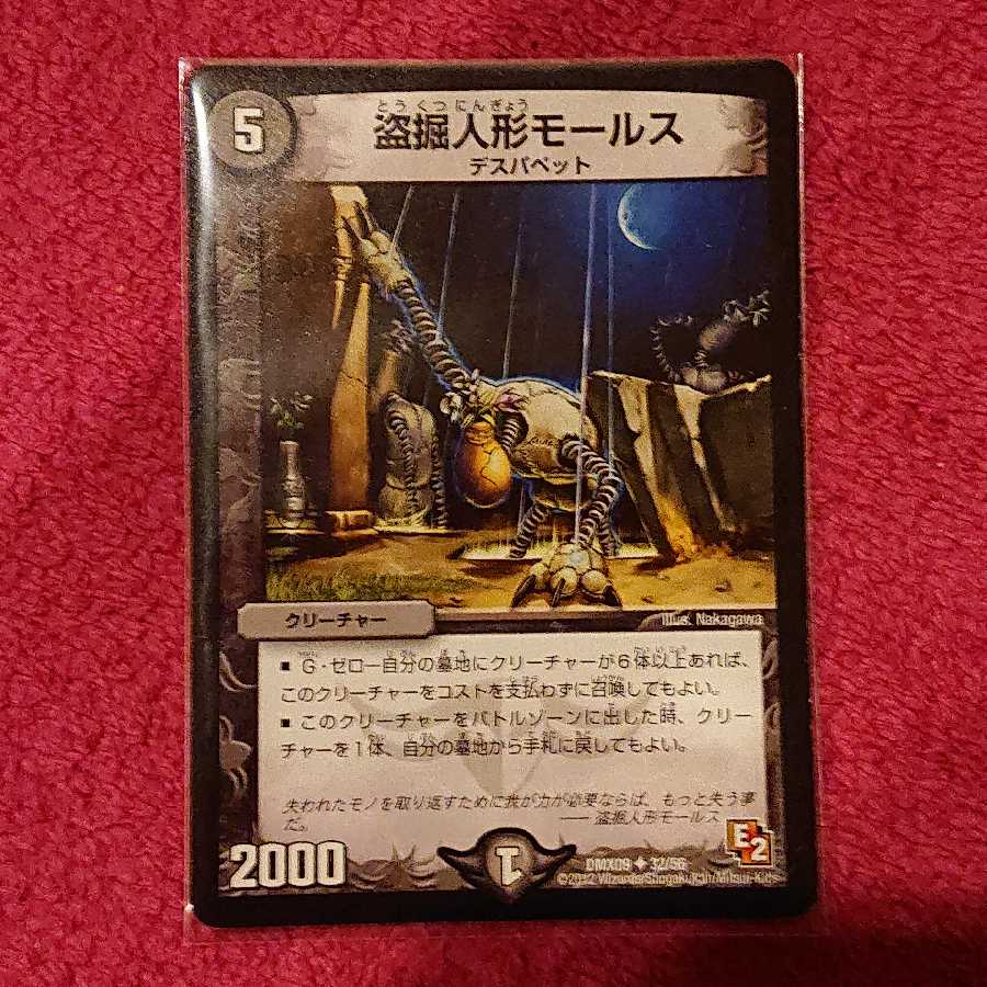 盗掘人形モールス