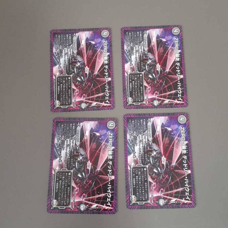 ZEROの暴走 デッドリー・ハイウェイ(U)