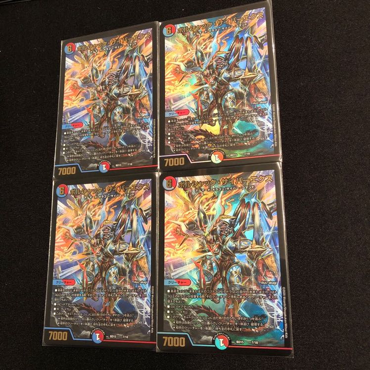 ボルシャック・サイバーエクス