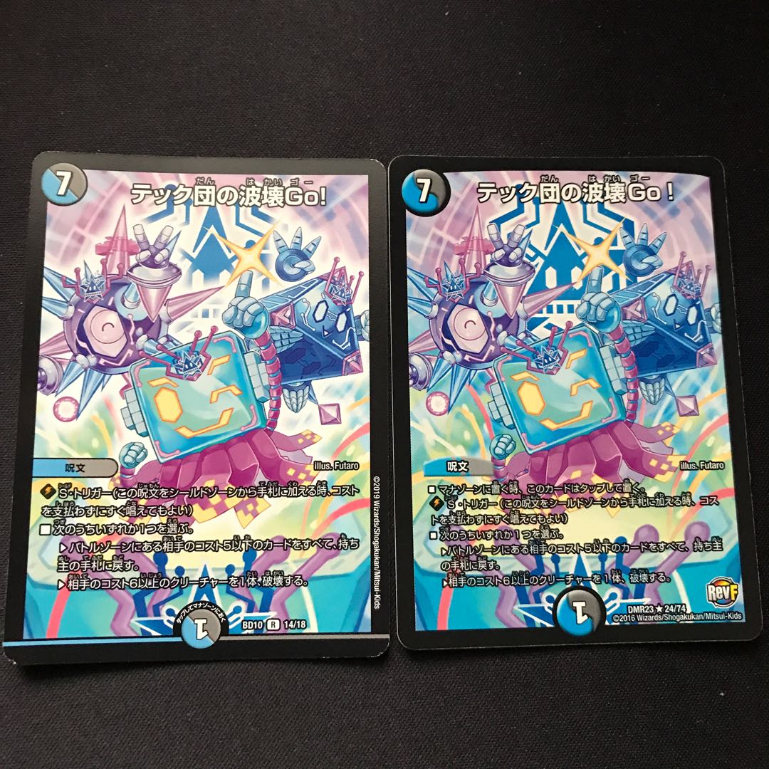 テック団の波壊Go! R