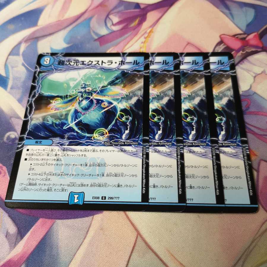 超次元エクストラ・ホール