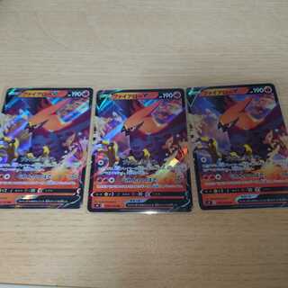 ファイアローV RR　3枚セット