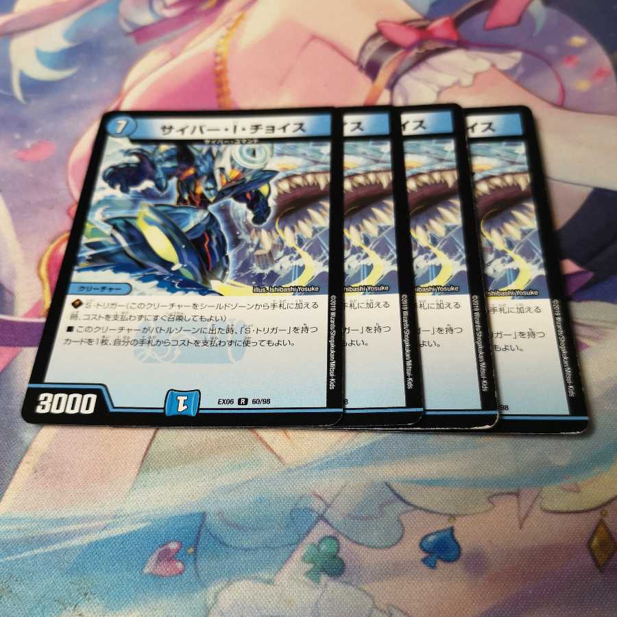 サイバー・I・チョイス