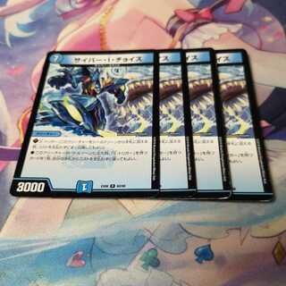 サイバー・I・チョイス