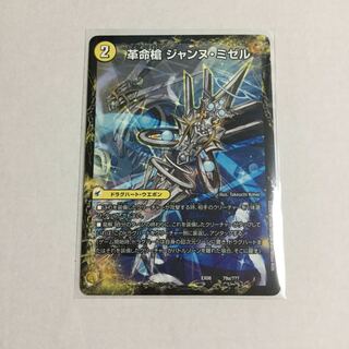 革命槍 ジャンヌ・ミゼル｜聖槍の精霊龍 ダルク・アン・シエル