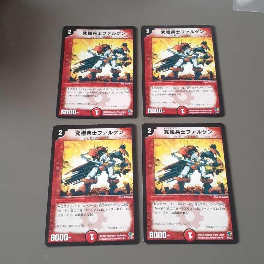 究極兵士ファルゲン(U)